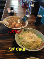 「支那そば 野菜盛」@横浜家系元町家の写真