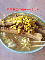 「味噌チャーシュー」@サッポロラーメン羆 龍舞店の写真