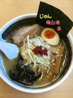 「鶏白湯こってり濃厚塩」@濃厚ラーメン じゅんの写真