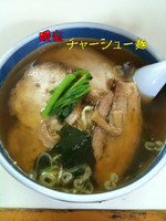 「チャーシュー麺」@手打ラーメン 暖宝の写真