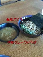 「特製カレーつけそば」@麺屋 ざくろの写真