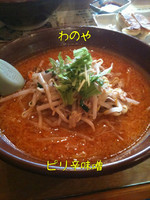 「ピリ辛味噌ラーメン」@わのやの写真