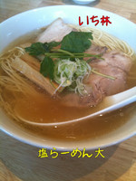 「塩ラーメン 大盛」@麺処 いち林の写真