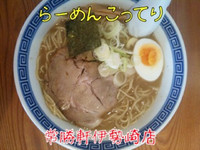 「ラーメンこってり」@常勝軒 伊勢崎総本店の写真