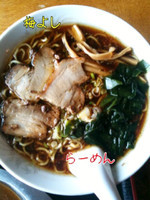 「ラーメン」@梅喜の写真