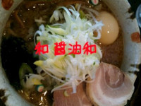 「和醤油ラーメン」@麺や 和の写真