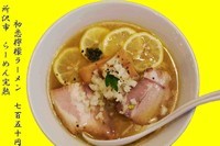 「初恋レモンらーめん　750円」@らーめん カッパハウスの写真