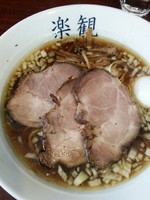 「チャーシュー琥珀900円」@楽観 武蔵小山の写真