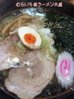 「塩ラーメン大盛」@青竹手打ラーメン むらいちの写真