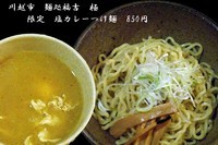 「塩カレーつけ麺　850円」@麺処 福吉 極の写真