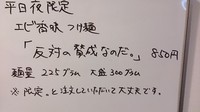 「反対の賛成なのだー！」@スタミナラーメン 馬しゃ屋の写真