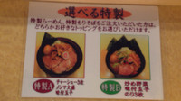 「特製ラーメン」@麺屋大斗 西新橋店の写真