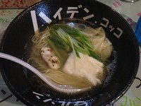 「【部活限定】トラフグらーめん、990円」@ハイデン.コッコFACTORYサマンサ・タマサの写真