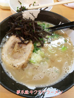 「キクラゲラーメン」@麺屋 夢尽蔵の写真