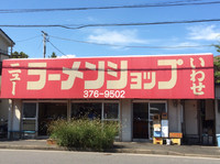 「全部（ネギメンマチャーシュー）900円、ゆで卵50円」@ニューラーメンショップいわせの写真