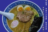 「中華そば＋味玉（ジム会員特典）」@中華そば 青葉 南古谷店の写真