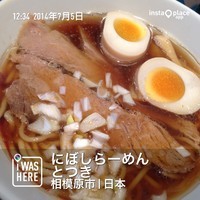 「にぼしラーメン（６８０円）」@にぼしらーめん とつきの写真