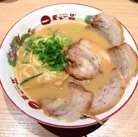 「【店舗限定】三河豚バラチャーシュー（￥1,019）」@天下一品 名古屋錦店の写真