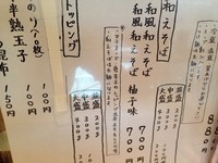 「和風 和えそば 柚味」@湘南麺屋 海鳴の写真