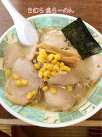 「塩チャーシューめん」@らーめん きむらの写真