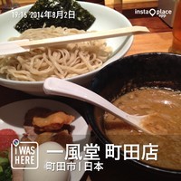 「博多つけ麺（７９０円）」@博多一風堂コレクション 町田店の写真