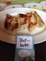 「本格焼き餃子５個　税抜き１９９円」@バーミヤン 鶴見中央店の写真