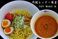 「川越レッド850円＋味玉100円」@麺処 福吉 極の写真