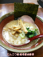 「濃厚醤油豚骨」@博多ラーメン とんこつ家の写真