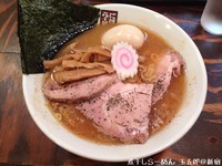 「特製煮干しらーめん」@煮干しらーめん 玉五郎 東京新宿店の写真