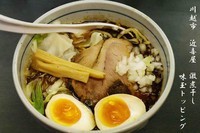 「限定10食激にぼし＋味玉」@近喜屋の写真