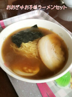 「お子様ラーメンセット」@おおぎやラーメン 吾妻原町店の写真