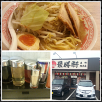 「【ふじ麺(中盛・250g・ニンニク・脂)780円】→600円」@景勝軒 高崎総本店の写真