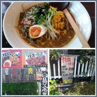 「辛みそ地獄ラーメン(並盛・170g・一丁目)840円」@らーめん食堂HITOTSUKIの写真