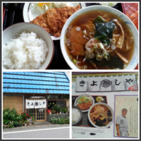 「【ラーメン定食850円】」@きよしや食堂の写真