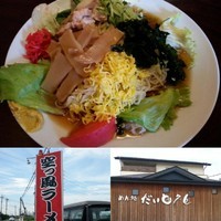 「冷し中華(並盛・150g・醤油)770円」@めん処 だいとうえんの写真