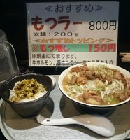 「もつラー（＆まかない飯）」@らー神 心温の写真