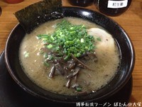 「ラーメン 替玉」@博多長浜らーめん ぼたんの写真