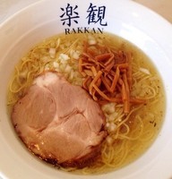 「パール 780円 昆布と煮干のオリーブオイル塩そば」@楽観 立川の写真