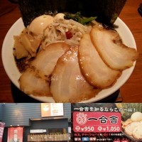 「【マル得一合舎(並盛・150g・味噌)950円】→550円」@一合舎 前橋店の写真