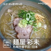 「味噌ラーメン（７５０円）」@麺屋 彩未の写真