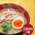 鶏塩白湯ラーメン280円+税