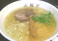 「香る塩 650円」@らーめん山猫亭の写真