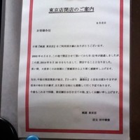 「味噌」@純連 東京店の写真