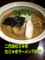 「むじゃきそば」@二代目 むじゃきの写真