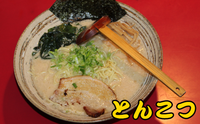 「らーめん」@ラーメン屋 まんぷくの写真