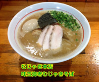 「味玉海老むじゃきそば」@麺屋 むじゃきの写真