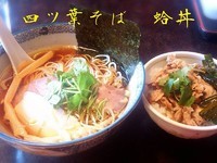 「【四つ葉そば】700円」@中華そば 四つ葉の写真