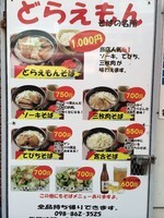 「宮古そば」@どらえもん 国際通り店の写真