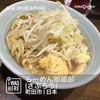 「さぶろうプチラーメン（６３０円）」@郎郎郎の写真