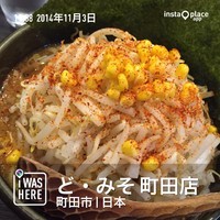 「みそこってりらーめん（７３０円）」@ど・みそ 町田店の写真
